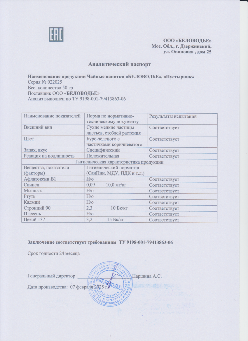 Паспорт №022025